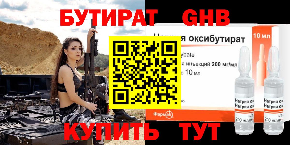 Мончегорск  БУТИРАТ оксибутират  БУТИРАТ  Вход с VPN 
