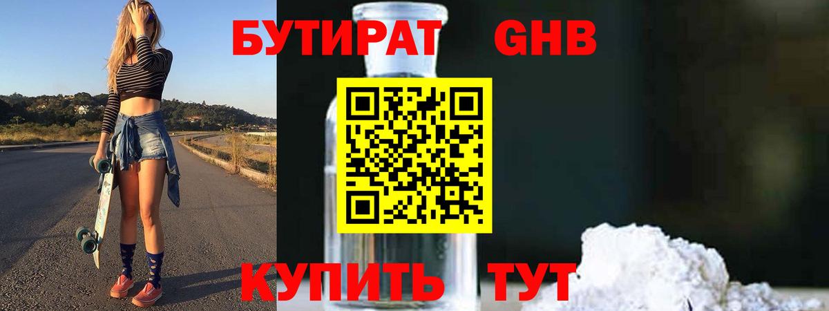 БУТИРАТ бутик Мончегорск