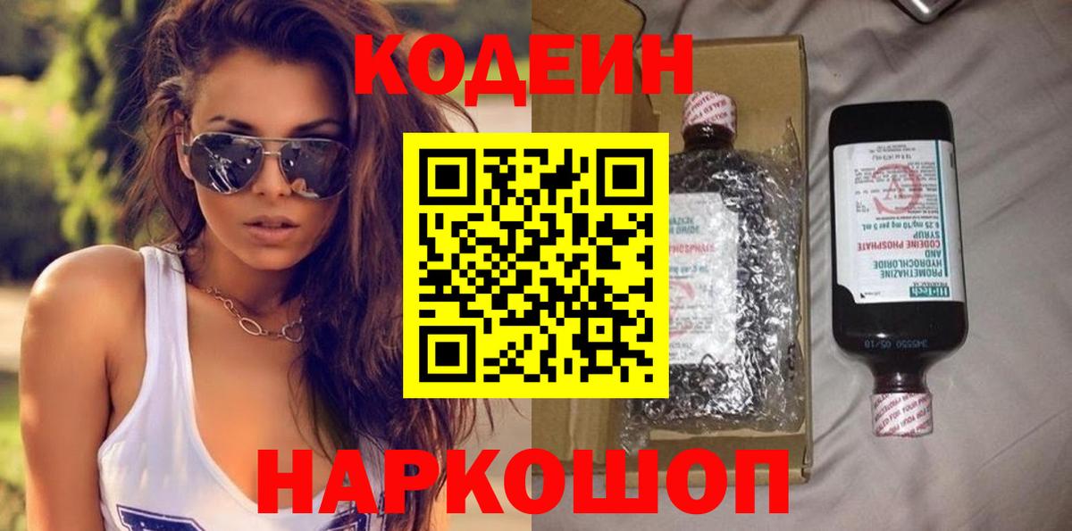 Мончегорск  Кодеиновый сироп Lean напиток Lean (лин)  Вход с VPN 