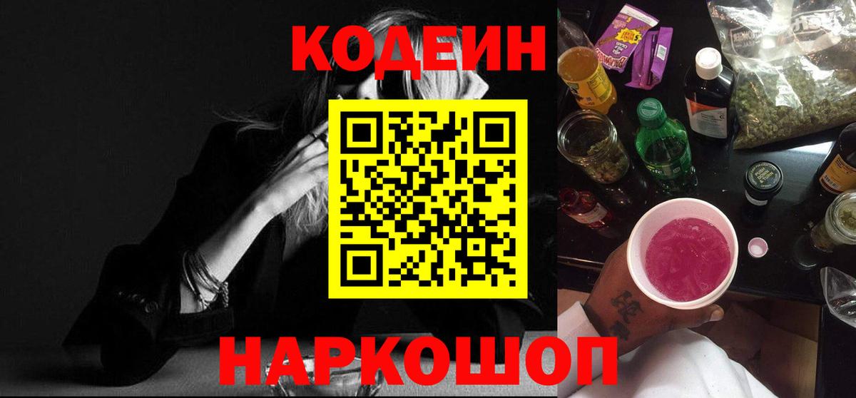 Кодеиновый сироп Lean напиток Lean (лин) Мончегорск