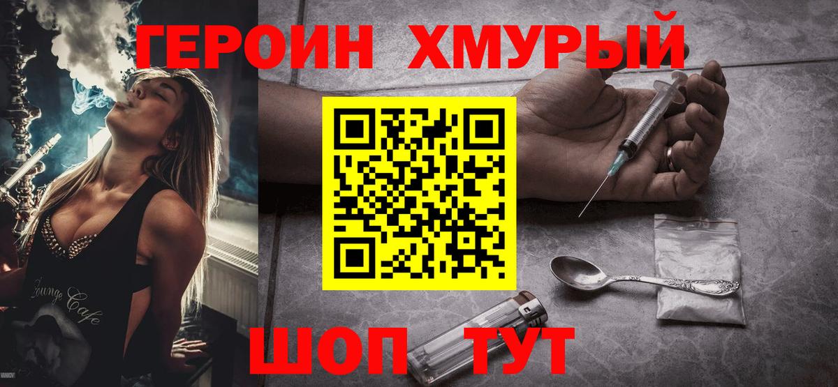 ГЕРОИН гречка Мончегорск
